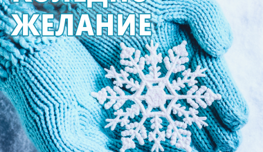 Коледно желание